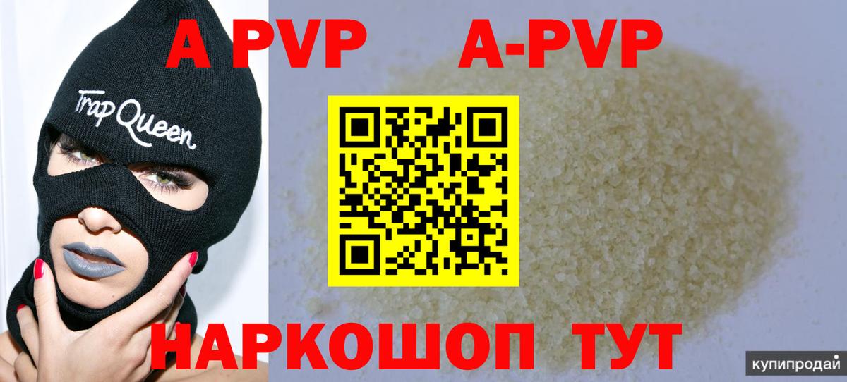 A-PVP Crystall  Alpha-PVP мука  Вход с VPN  Рузаевка 