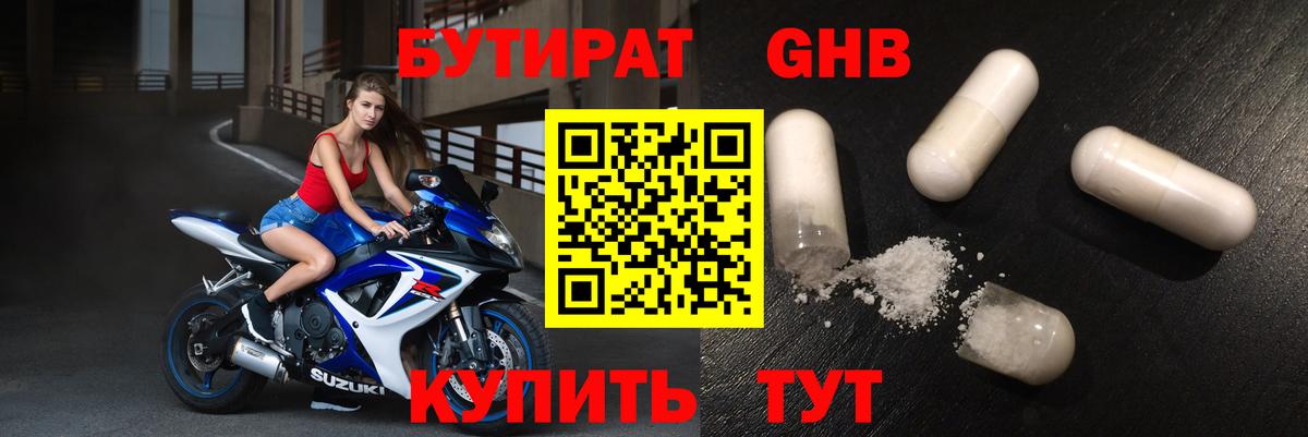 Бутират BDO 33%  Вход с VPN  Бутират  Рузаевка 