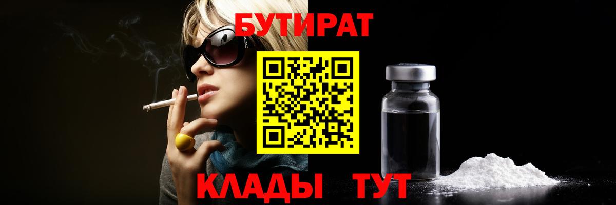 Бутират оксибутират Рузаевка