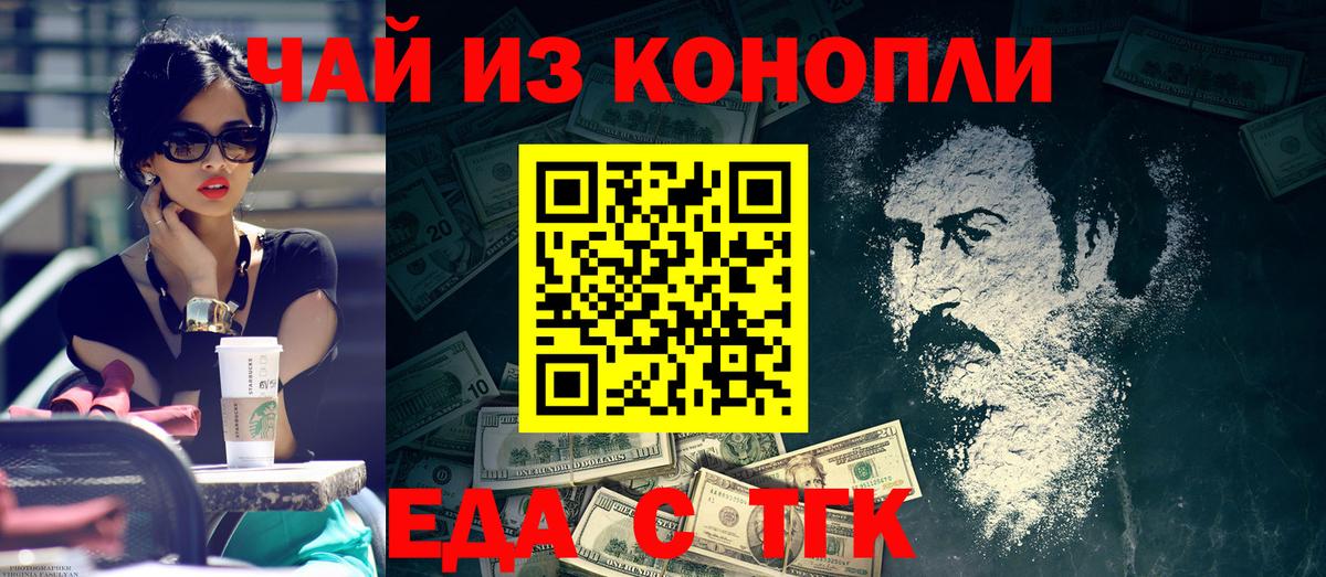 Еда ТГК конопля  Вход с VPN  Рузаевка 