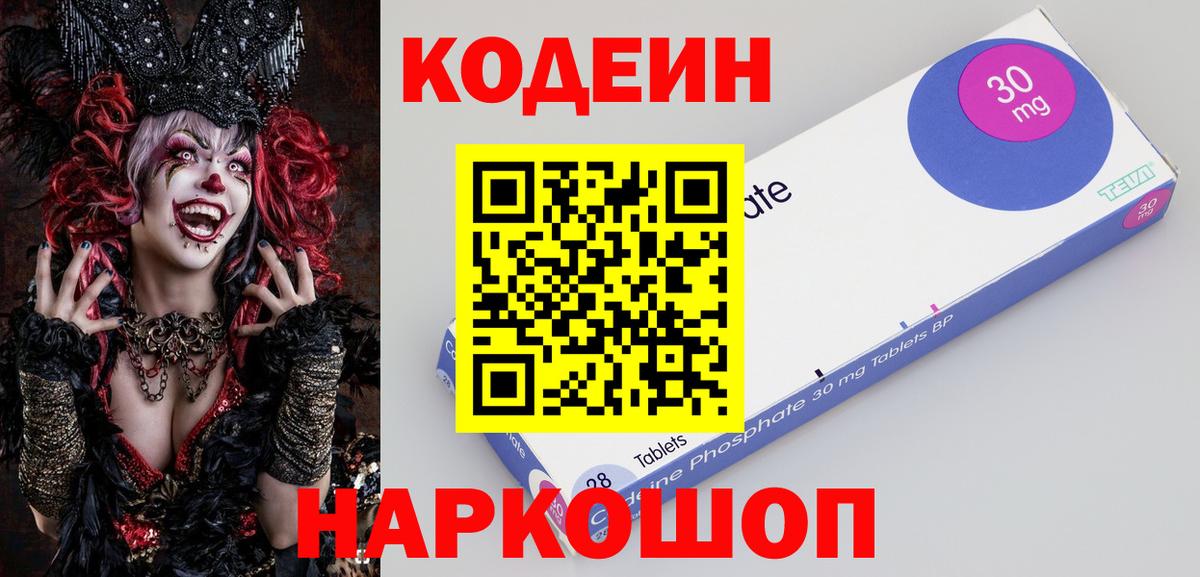 Codein напиток Lean (лин) Рузаевка
