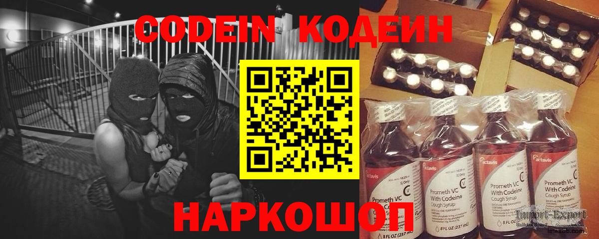 Codein Purple Drank  Кодеиновый сироп Lean напиток Lean (лин)  Вход с VPN  Рузаевка 