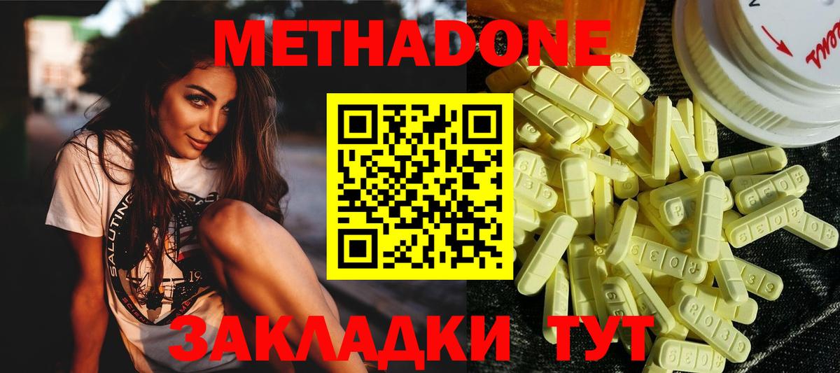 МЕТАДОН methadone Рузаевка